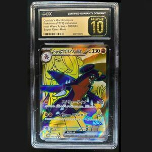 2025 Pokemon SV Cynthia's Garchomp ex Super Rare